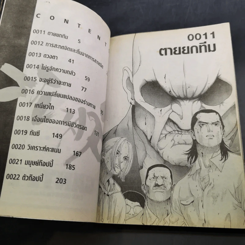 GANTZ กันสึ เล่ม 2 รูปที่ 7