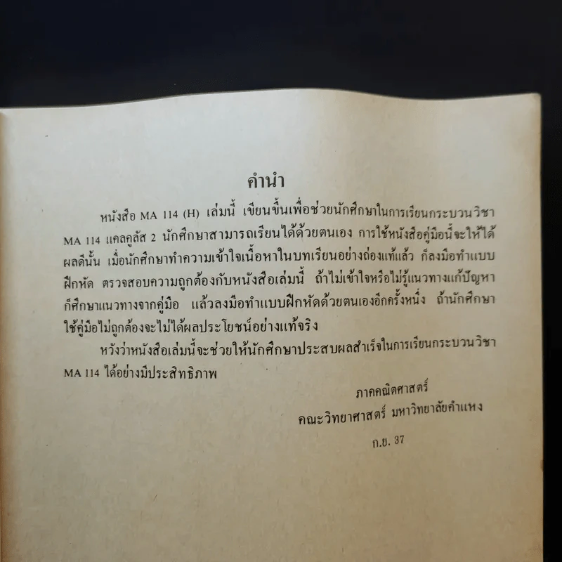 แคลคูลัส 2 Calculus 2 ภาคคณิตศาสตร์ MA114(H) รูปที่ 10