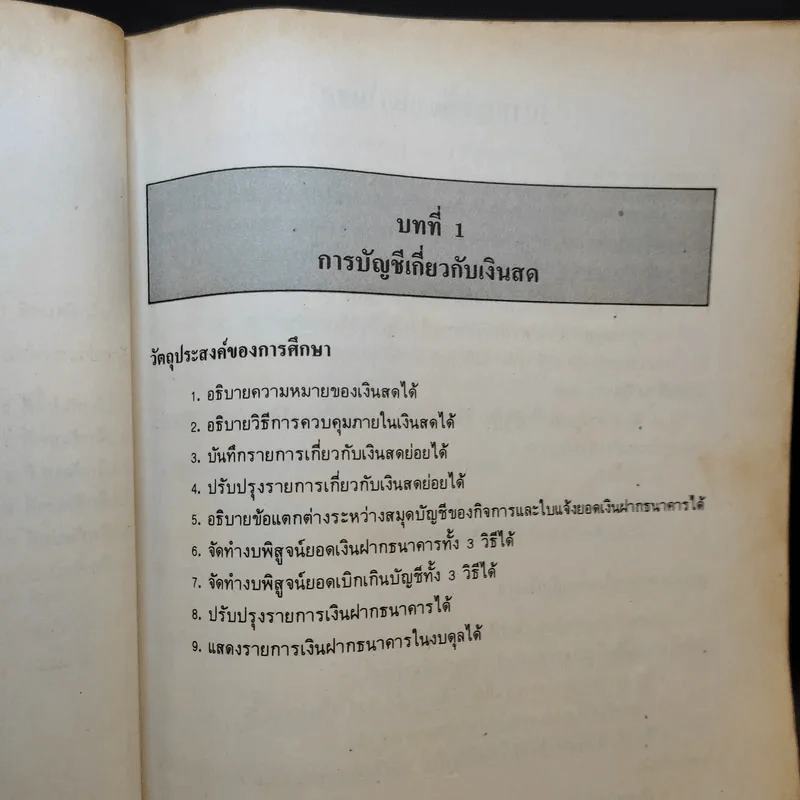 หลักการบัญชี 2 AC102 - สัมพันธ์ ธาราทิพยกุล รูปที่ 12