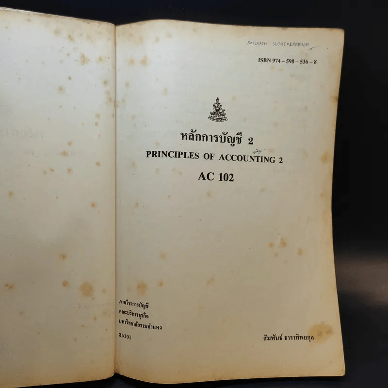 หลักการบัญชี 2 AC102 - สัมพันธ์ ธาราทิพยกุล รูปที่ 8
