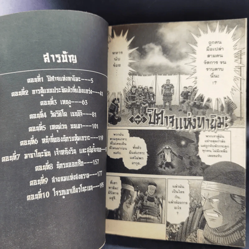 นักรบเกราะปิศาจ 12 เล่มจบ รูปที่ 10