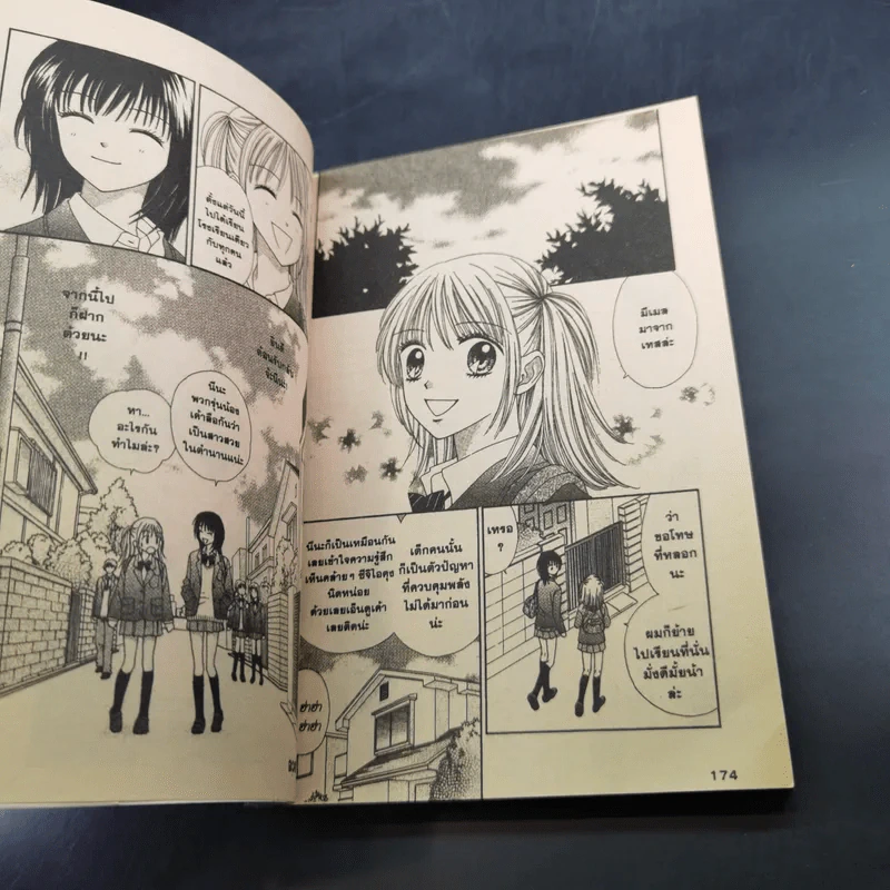 Ultra Maniac อัลตรา เมเนียค 5 เล่มจบ รูปที่ 13