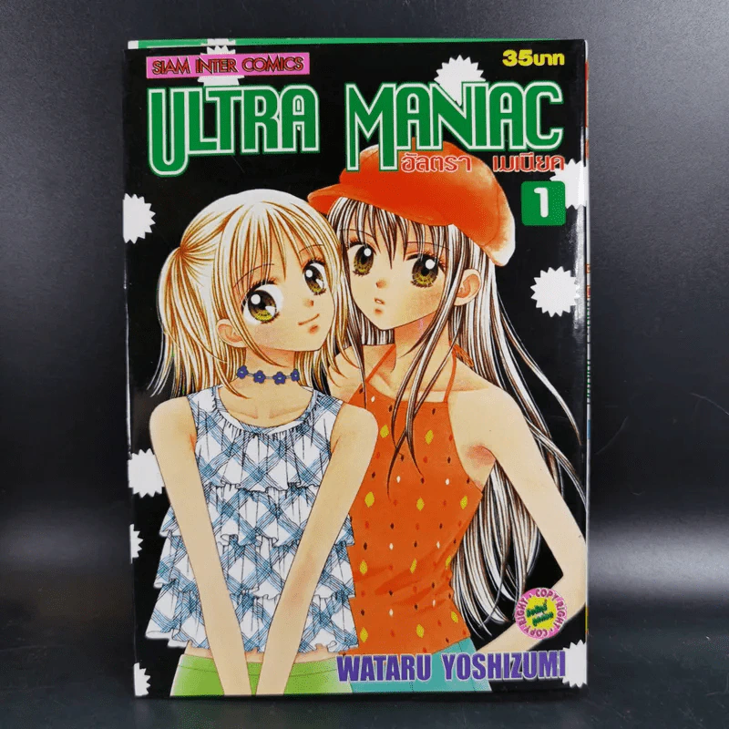 Ultra Maniac อัลตรา เมเนียค 5 เล่มจบ รูปที่ 6