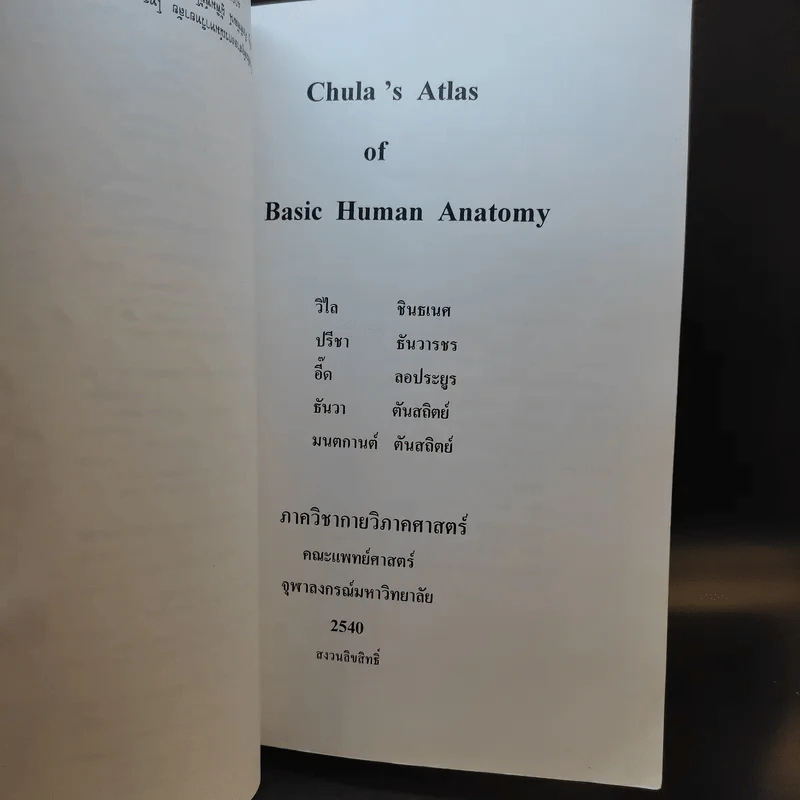 Chula's Atlas of Basic Human Anatomy วิทยาศาสตร์การแพทย์ นักศึกษาพยาบาล เทคนิคการแพทย์ รังสีเทคนิค รูปที่ 8