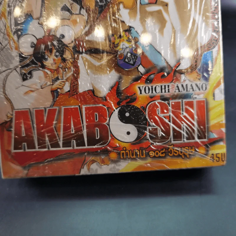 Akaboshi ตำนาน 108 วีรบุรุษ 3 เล่มจบ รูปที่ 8