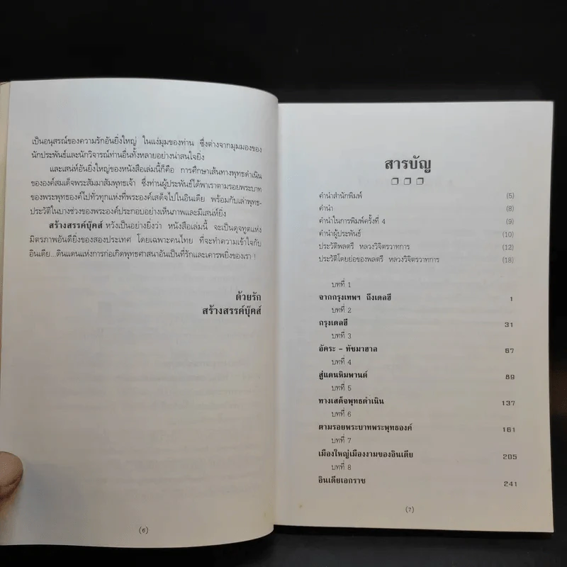 ของดีในอินเดีย - พลตรีหลวงวิจิตรวาทการ รูปที่ 7