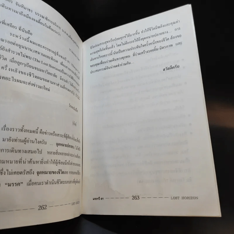 แชงกรี-ลา แดนสวรรค์สุดขอบฟ้า - รุ่งวิทย์ สุวรรณอภิชน รูปที่ 15
