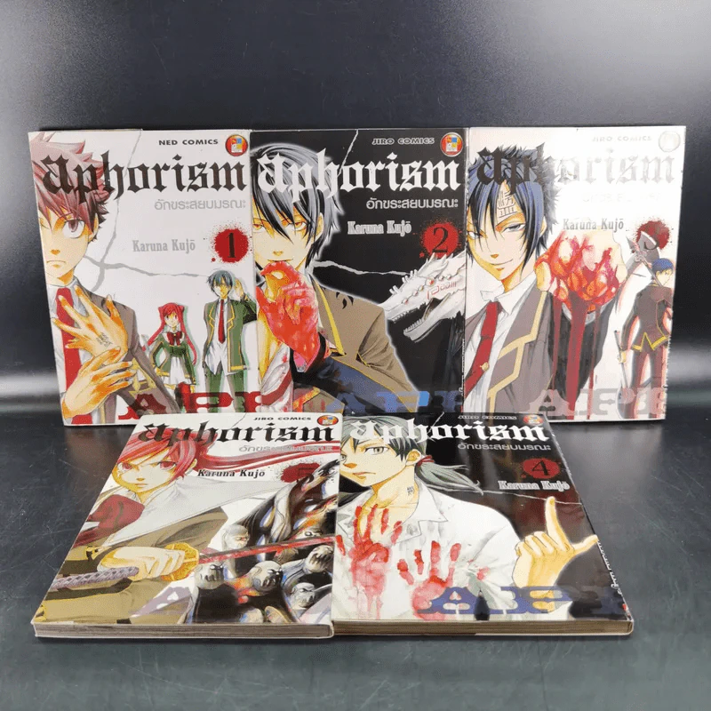 Aphorism อักขระสยบมรณะ เล่ม 1-5 รูปที่ 1