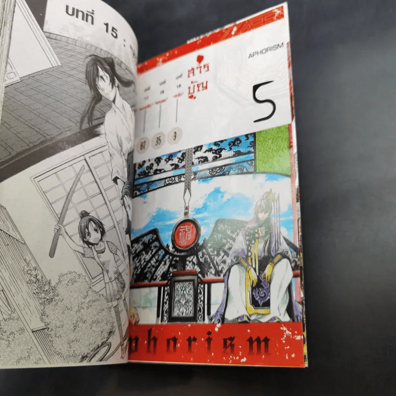 Aphorism อักขระสยบมรณะ เล่ม 1-5 รูปที่ 14