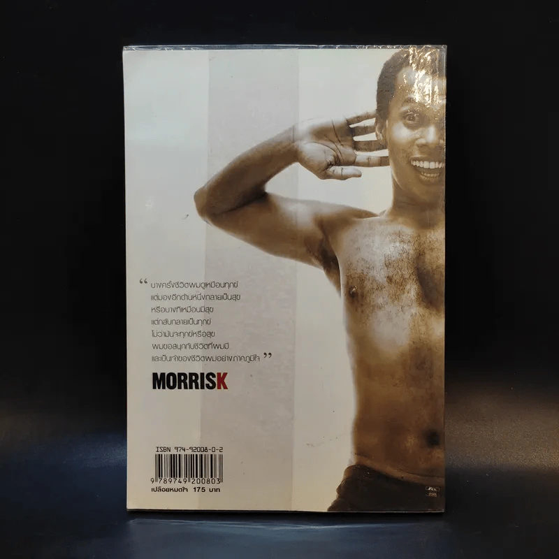 Morrisk เปลือยหมดใจ มอริส เค รูปที่ 2