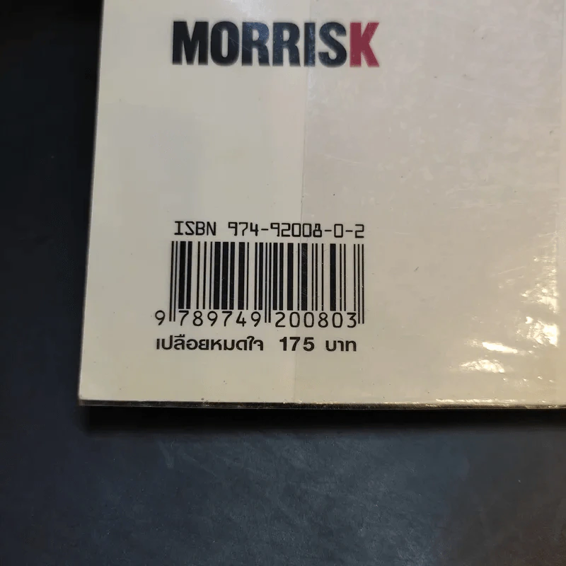 Morrisk เปลือยหมดใจ มอริส เค รูปที่ 12