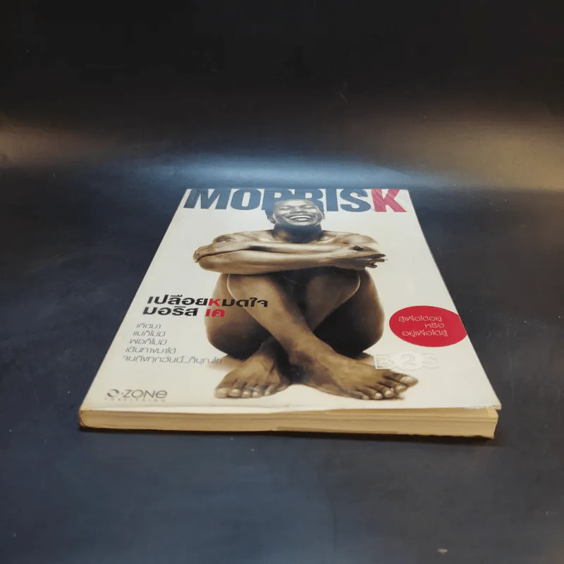Morrisk เปลือยหมดใจ มอริส เค รูปที่ 4