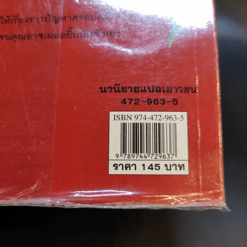 ถึงแม่เพี้ยน หนูก็รัก - Jacqueline Wilson รูปที่ 14