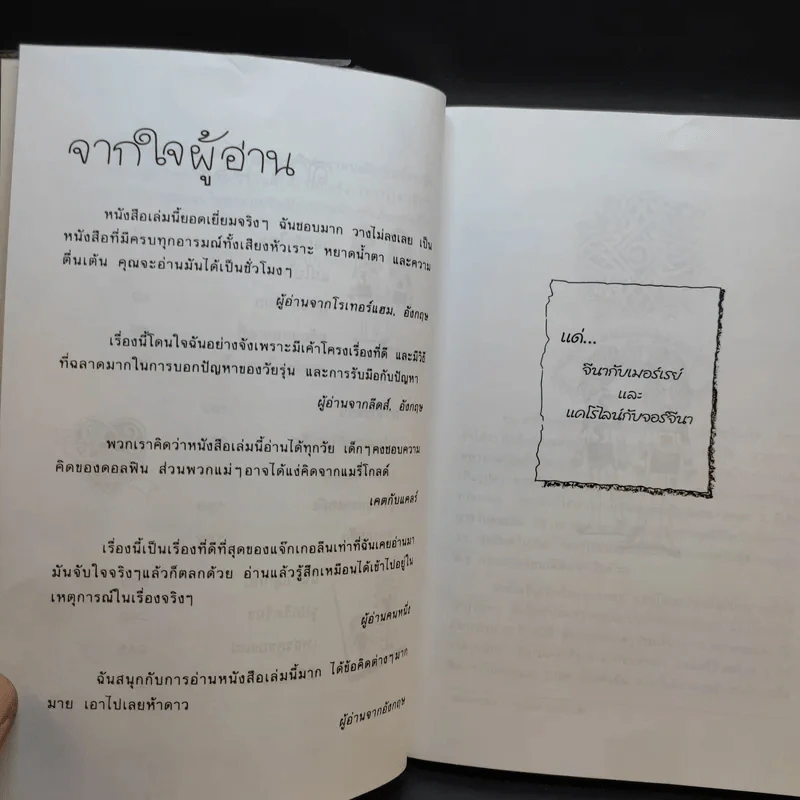 ถึงแม่เพี้ยน หนูก็รัก - Jacqueline Wilson รูปที่ 10