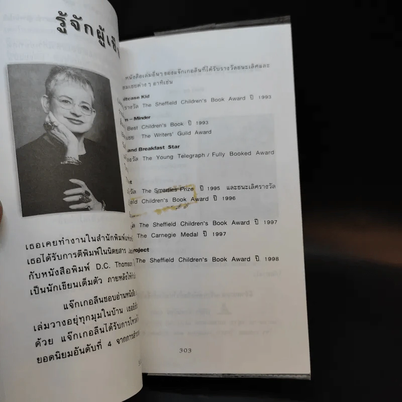 ถึงแม่เพี้ยน หนูก็รัก - Jacqueline Wilson รูปที่ 13