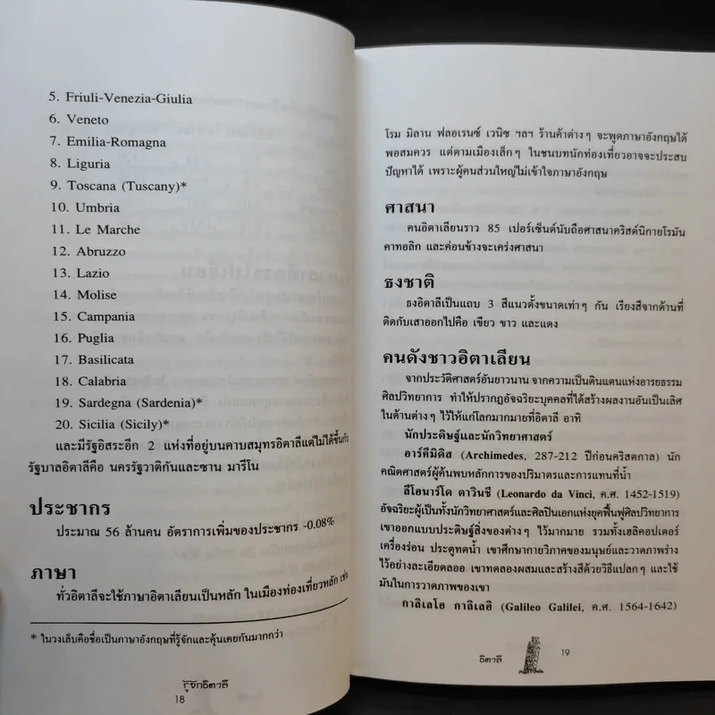 คู่มือนักเดินทางอิตาลี รูปที่ 13