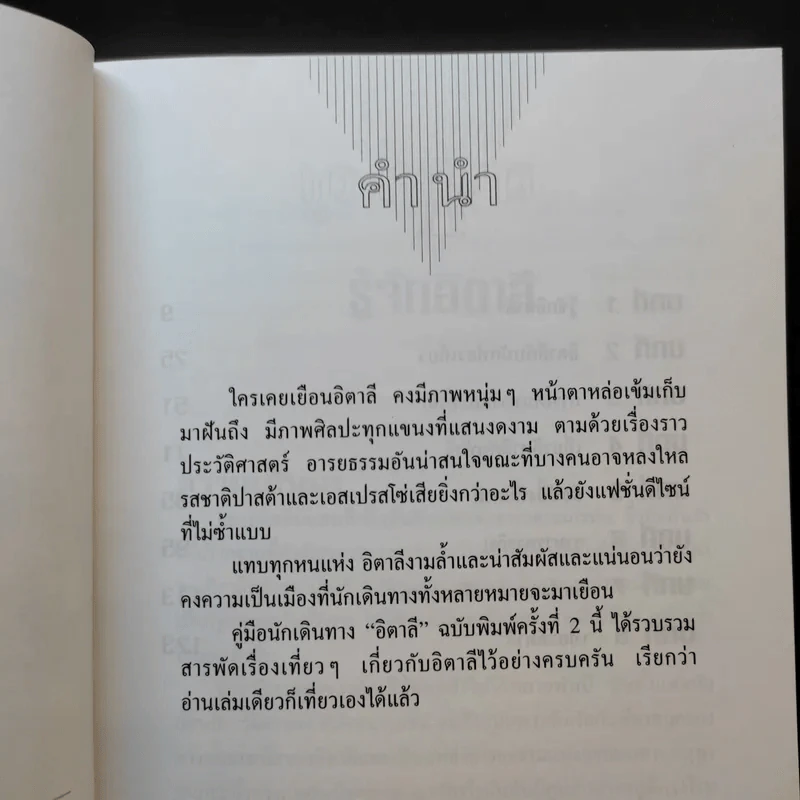 คู่มือนักเดินทางอิตาลี รูปที่ 10