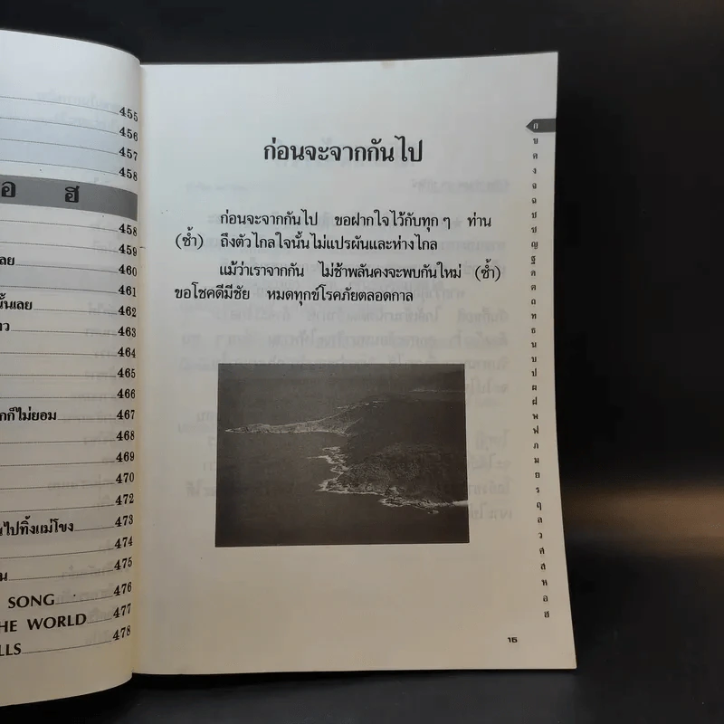 รวมเนื้อเพลงร่วมสมัย รูปที่ 18
