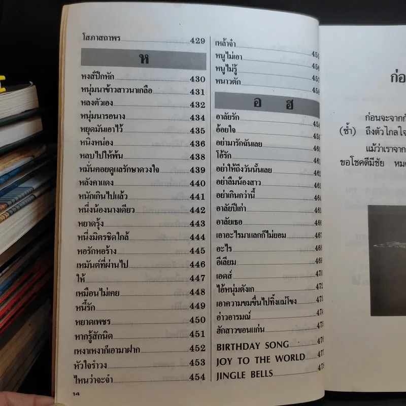 รวมเนื้อเพลงร่วมสมัย รูปที่ 17