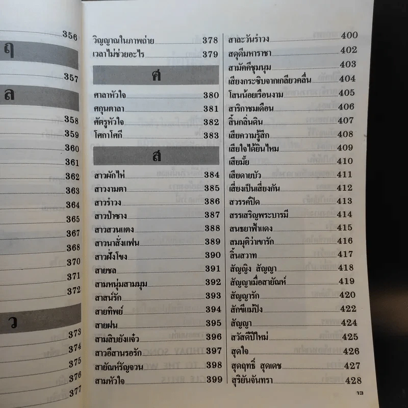 รวมเนื้อเพลงร่วมสมัย รูปที่ 16