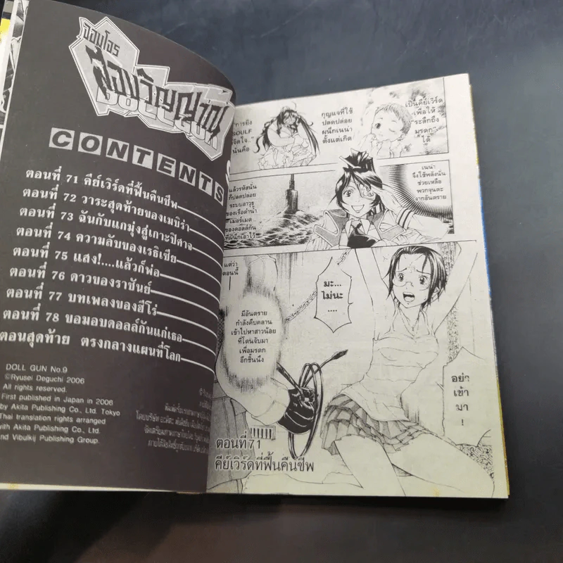 จอมโจรสองวิญญาณ DOLL GUN 9 เล่มจบ รูปที่ 12