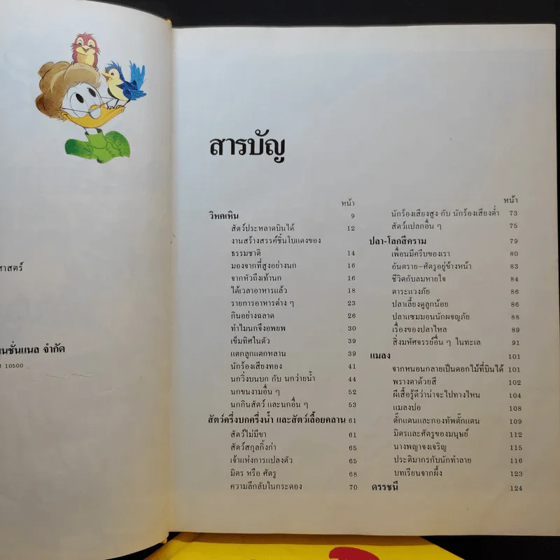 Disney's โลกมหัศจรรย์ เล่ม 2,6,14 รูปที่ 13