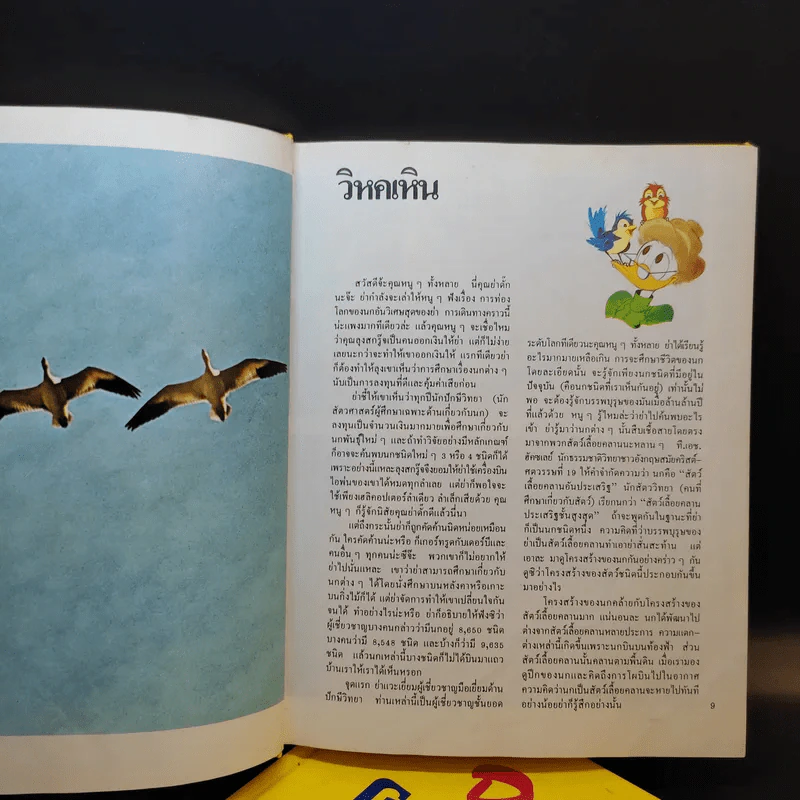 Disney's โลกมหัศจรรย์ เล่ม 2,6,14 รูปที่ 14