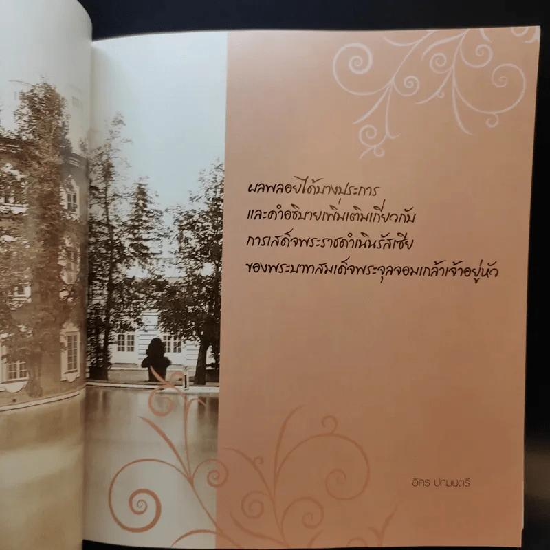 ของเพื่อนให้ - สถานเอกอัครราชทูศ ณ กรุงมอสโก รูปที่ 17