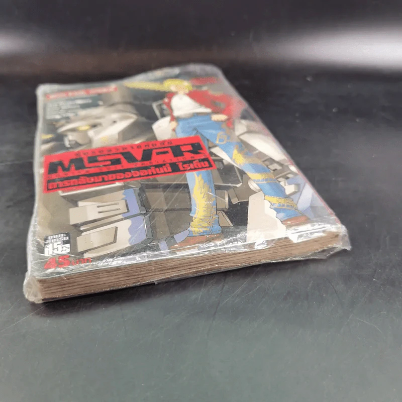 หุ่นรบอวกาศกันดั้ม การกลับมาของจอห์นี่ ไรเด็น เล่ม 1 รูปที่ 4