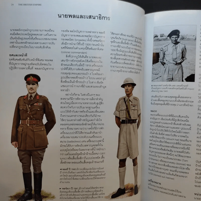 Uniforms of World War II สารานุกรมภาพเครื่องแบบในสงครามโลกครั้งที่ 2 รูปที่ 15