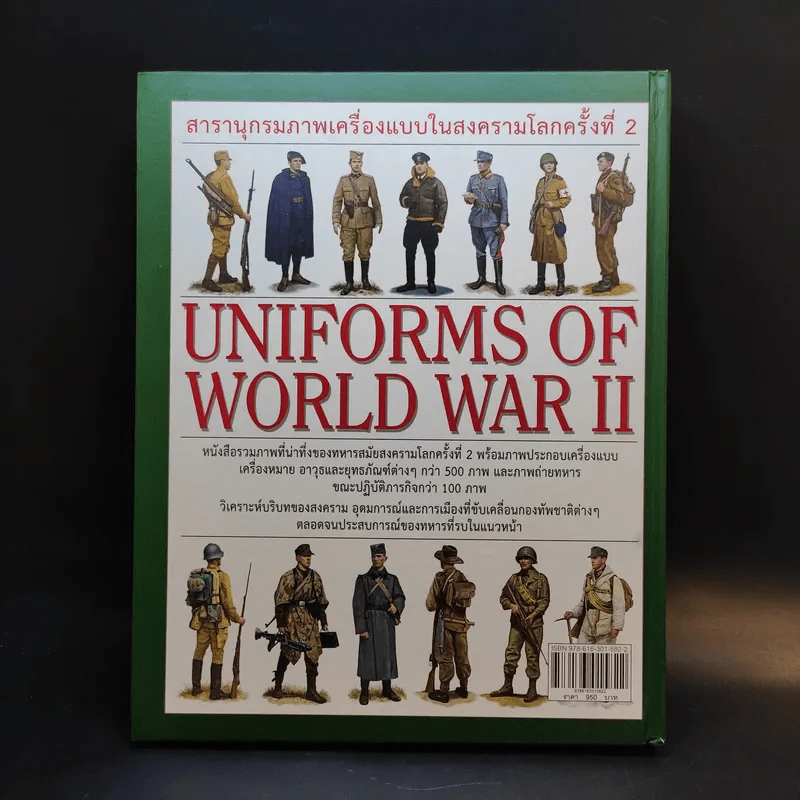Uniforms of World War II สารานุกรมภาพเครื่องแบบในสงครามโลกครั้งที่ 2 รูปที่ 2