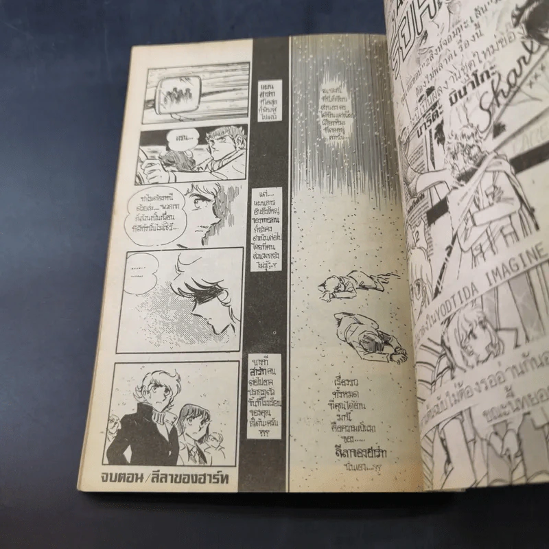 ลีลาของฮาร์ท หนังสือการ์ตูนเก่ายอดธิดา รูปที่ 10