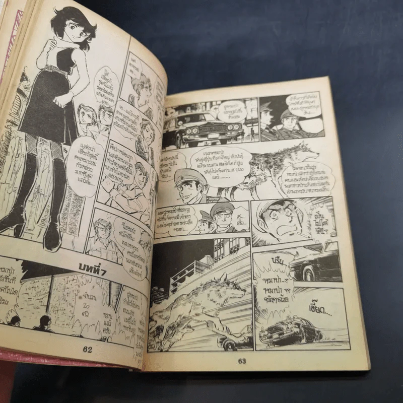 ลีลาของฮาร์ท หนังสือการ์ตูนเก่ายอดธิดา รูปที่ 8