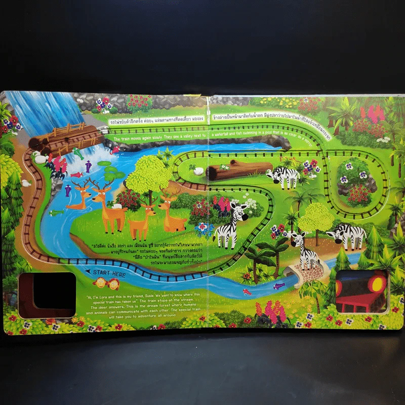 เรื่อง ผจญภัยในป่ากว้าง Enfa Smart Book with Model Train รูปที่ 9
