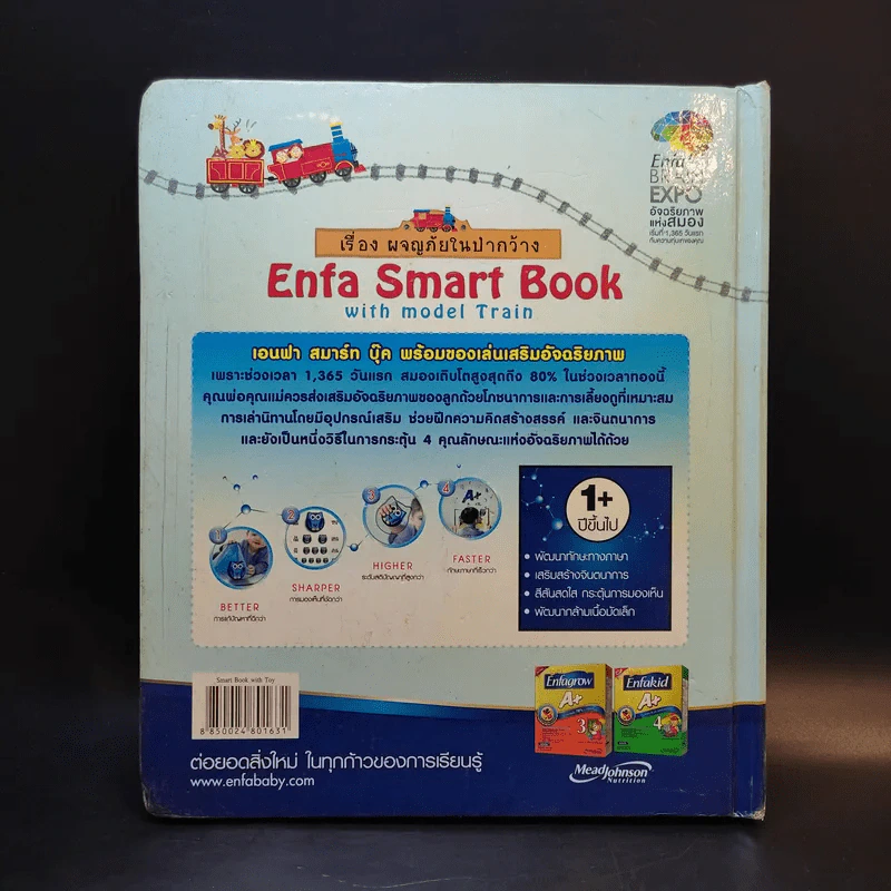 เรื่อง ผจญภัยในป่ากว้าง Enfa Smart Book with Model Train รูปที่ 2