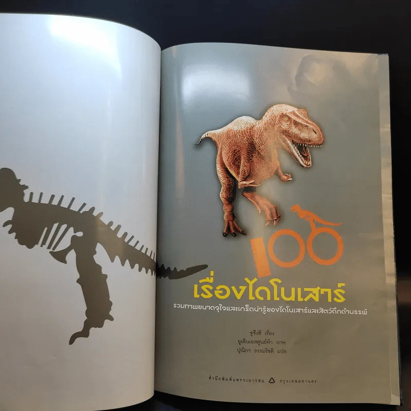 100 เรื่องไดโนเสาร์ รูปที่ 8
