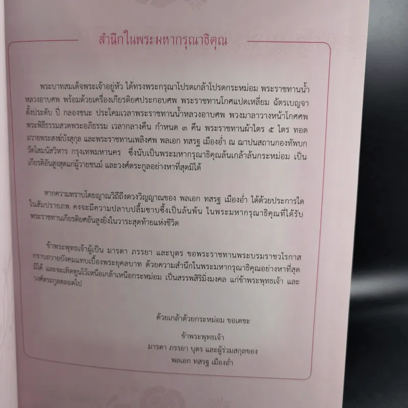 ที่ระลึกงานพระราชทานเพลิงศพ พลเอกทสรฐ เมืองอ่ำ รูปที่ 9