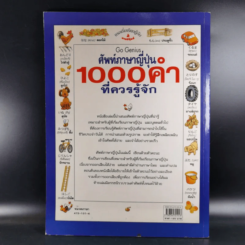 ศัพท์ภาษาญี่ปุ่น 1000 คำ ที่ควรรู้จัก รูปที่ 2