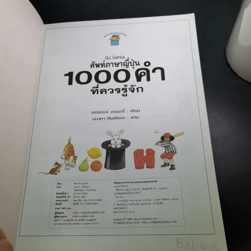 ศัพท์ภาษาญี่ปุ่น 1000 คำ ที่ควรรู้จัก รูปที่ 9