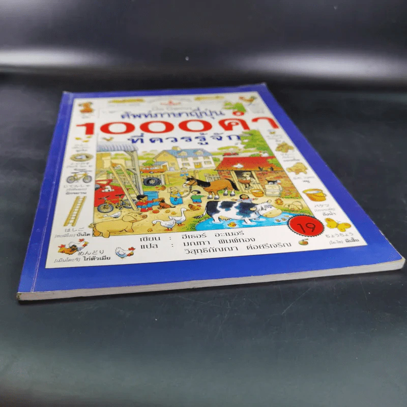 ศัพท์ภาษาญี่ปุ่น 1000 คำ ที่ควรรู้จัก รูปที่ 4