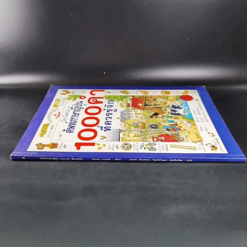 ศัพท์ภาษาญี่ปุ่น 1000 คำ ที่ควรรู้จัก รูปที่ 3