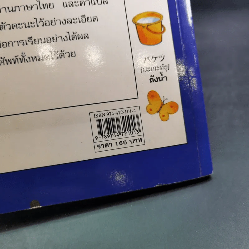 ศัพท์ภาษาญี่ปุ่น 1000 คำ ที่ควรรู้จัก รูปที่ 7