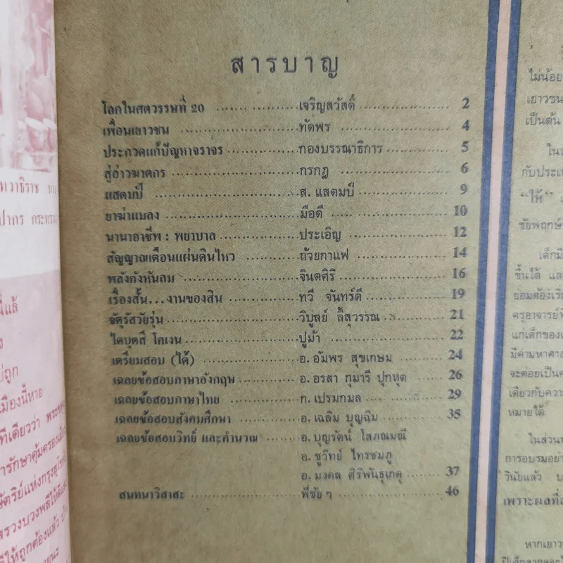 ชัยพฤกษ์ ปีที่ 26 ฉบับที่ 35 ก.ย.2522 รูปที่ 8