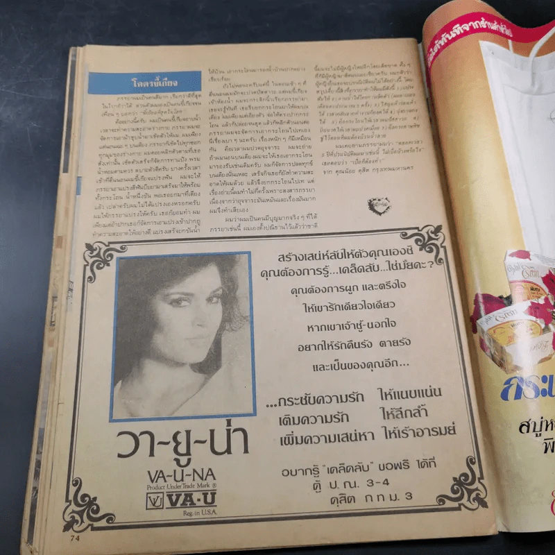 คู่สร้างคู่สม ปีที่ 3 ฉบับที่ 35 พ.ย.2525 รูปที่ 12