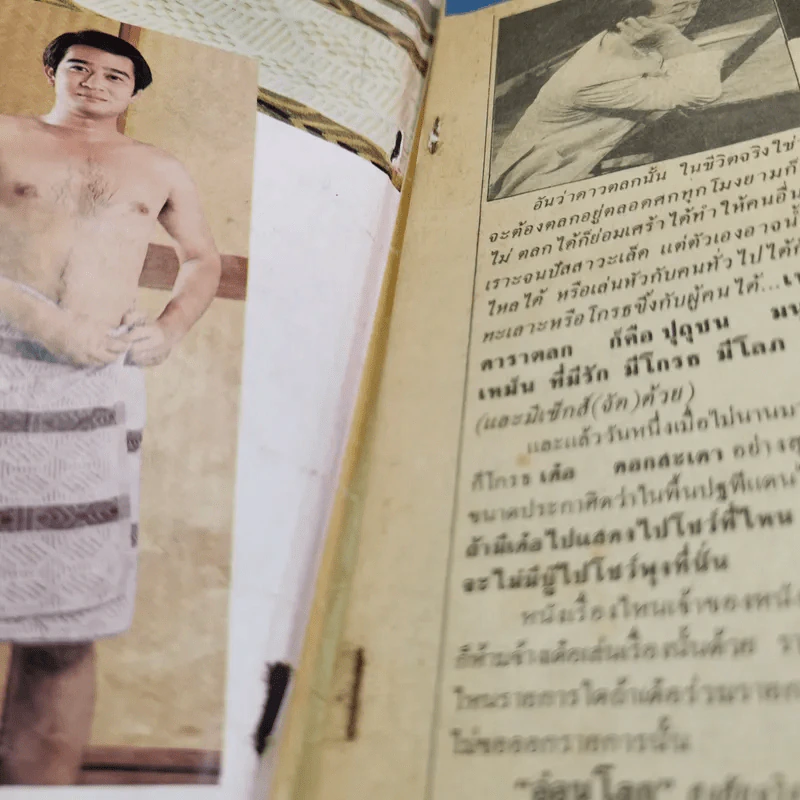 คู่สร้างคู่สม ปีที่ 3 ฉบับที่ 35 พ.ย.2525 รูปที่ 14