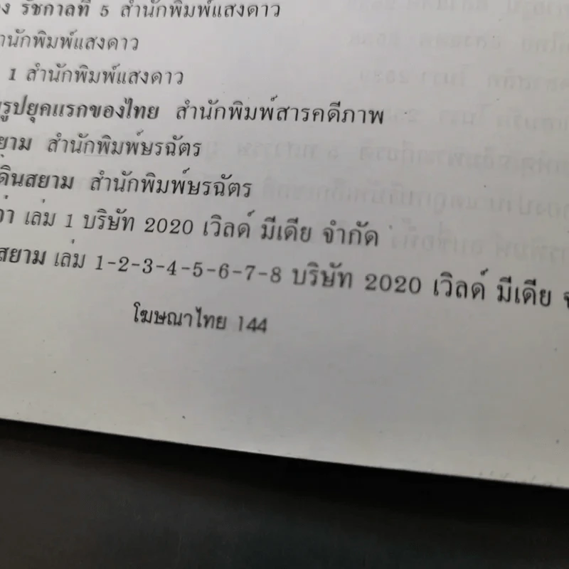 โฆษณาไทย เล่ม 1 - เอนก นาวิกมูล รูปที่ 16