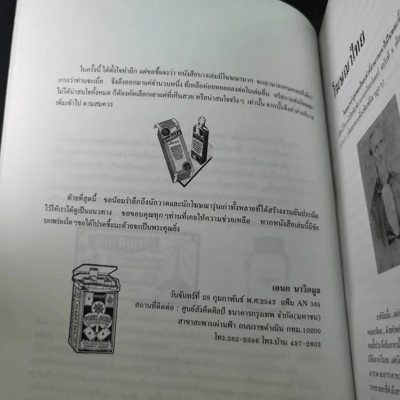 โฆษณาไทย เล่ม 1 - เอนก นาวิกมูล รูปที่ 11