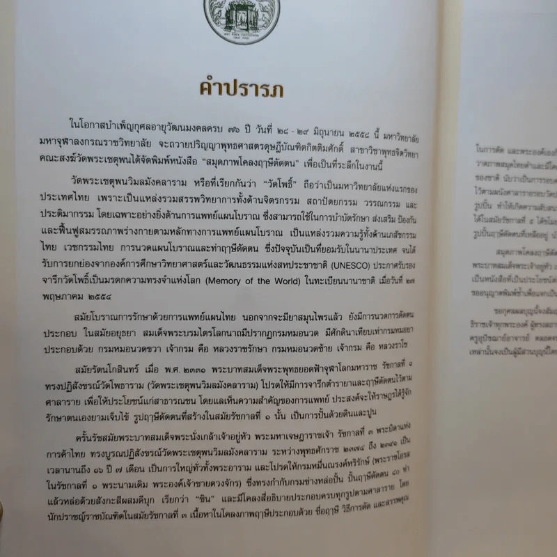 สมุดภาพโคลงฤาษีดัดตน รูปที่ 9