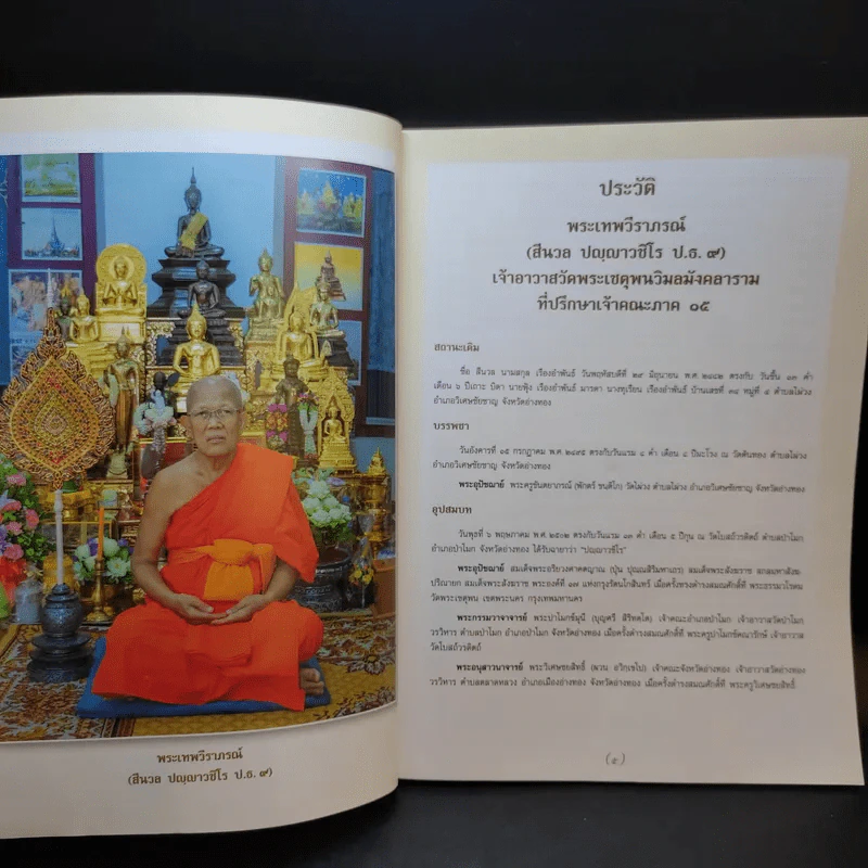 สมุดภาพโคลงฤาษีดัดตน รูปที่ 11