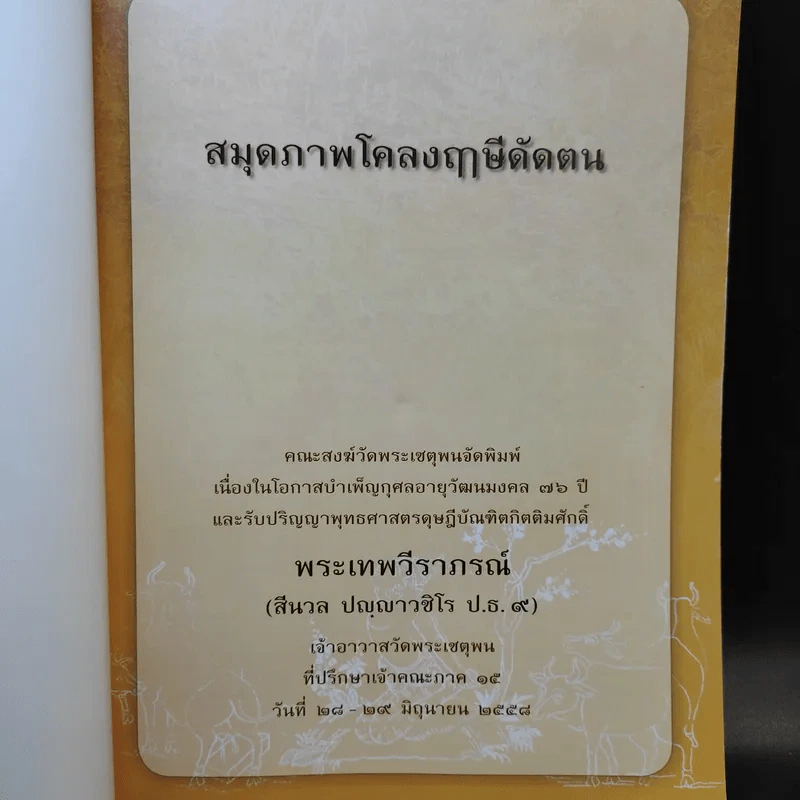 สมุดภาพโคลงฤาษีดัดตน รูปที่ 8